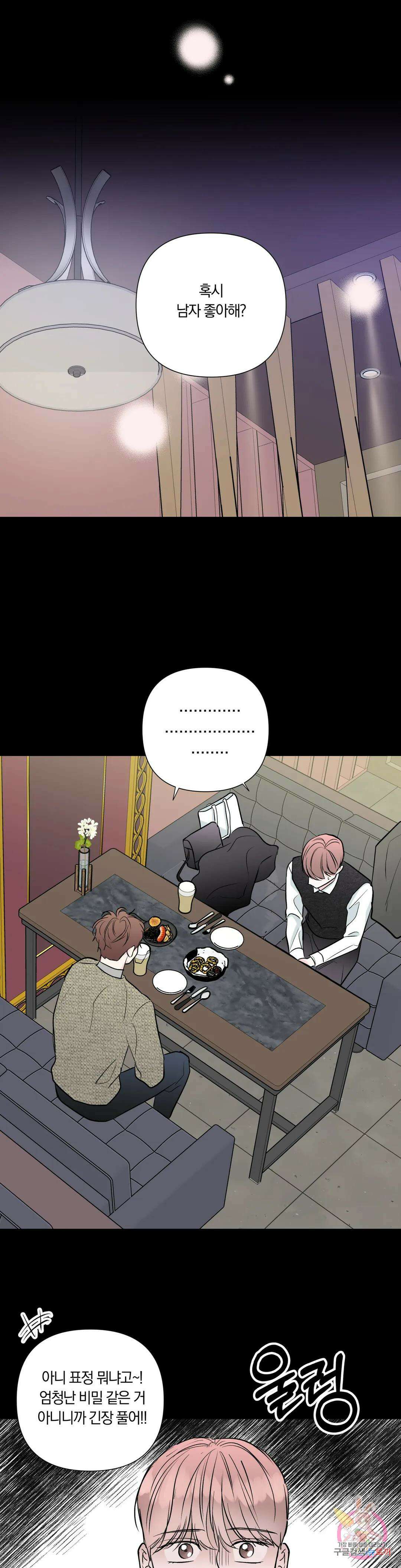 러브로직 24화 1