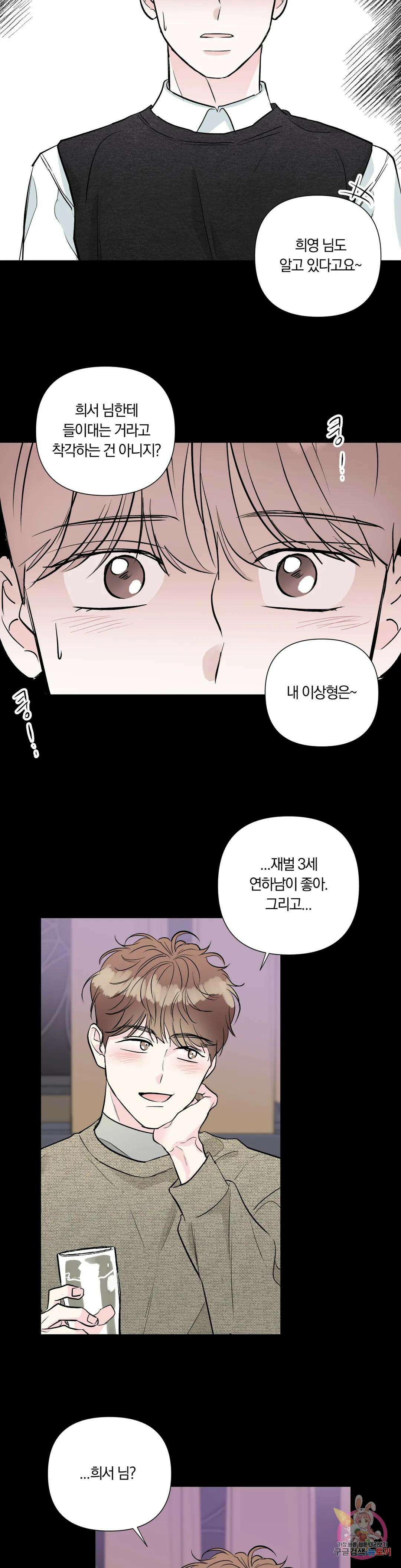 러브로직 24화 2