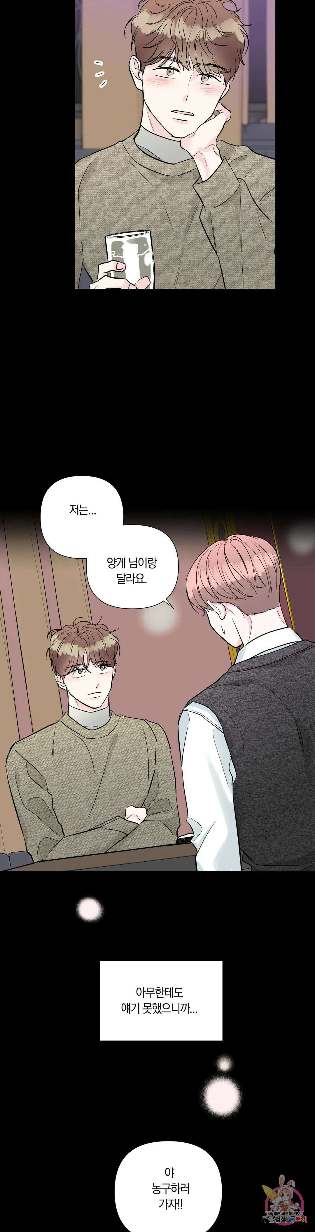 러브로직 24화 3