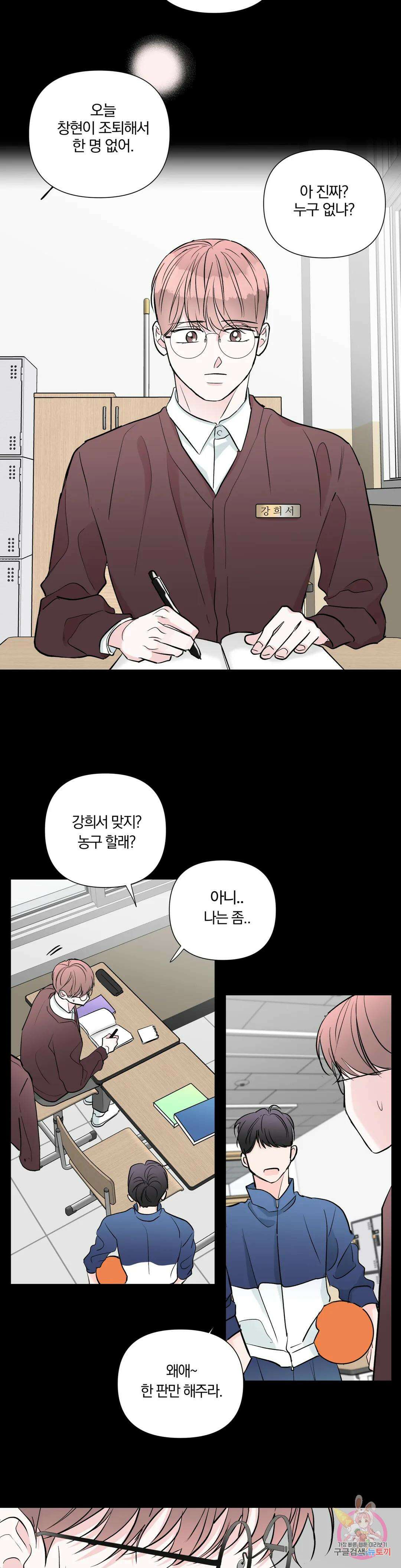 러브로직 24화 4
