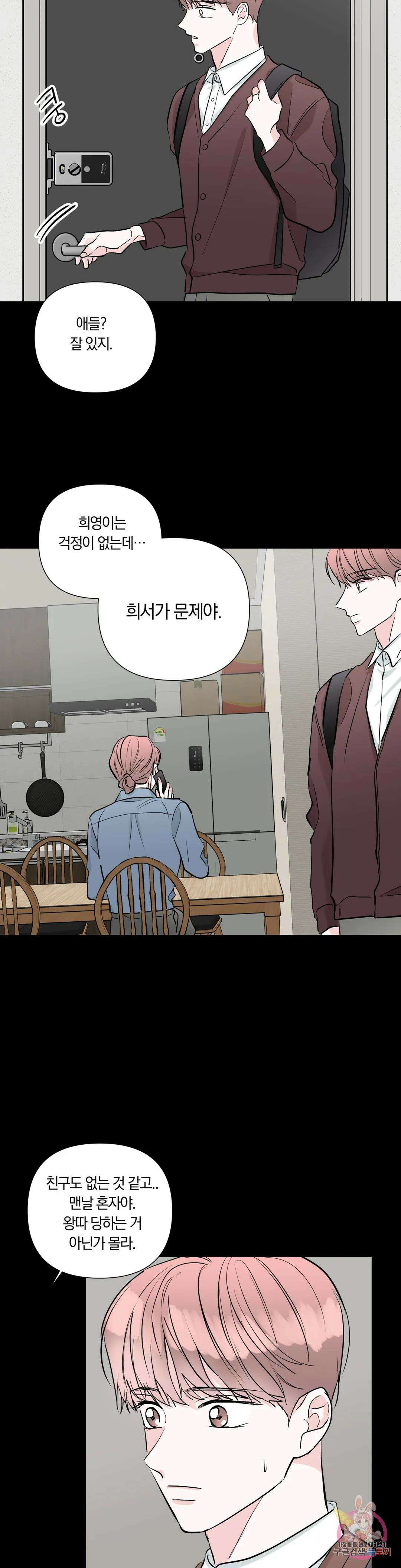 러브로직 24화 6