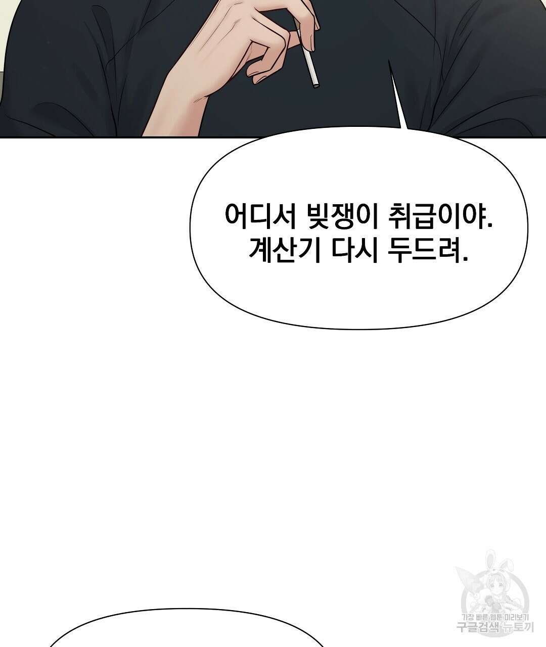 맥거핀 9화 11
