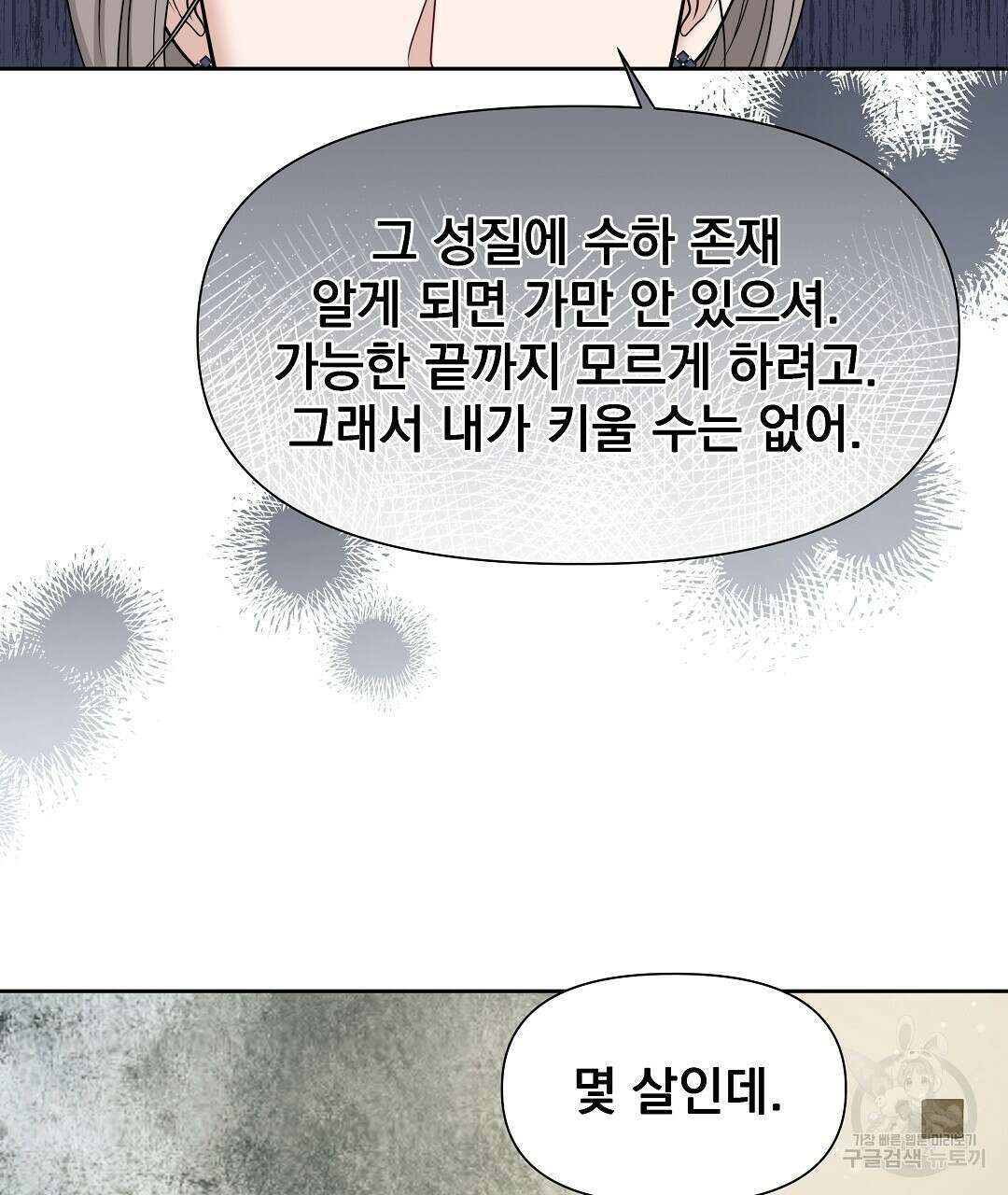 맥거핀 9화 28