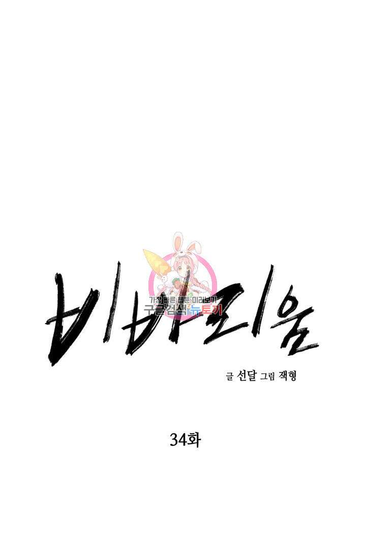 비바리움 시즌2 11화 1