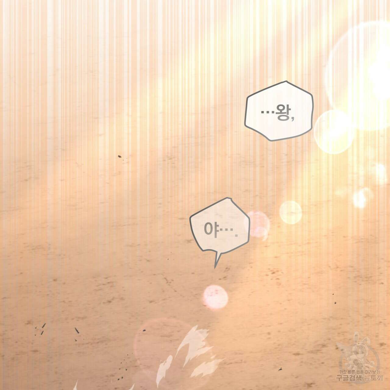 화화몽(火花夢) 8화 17