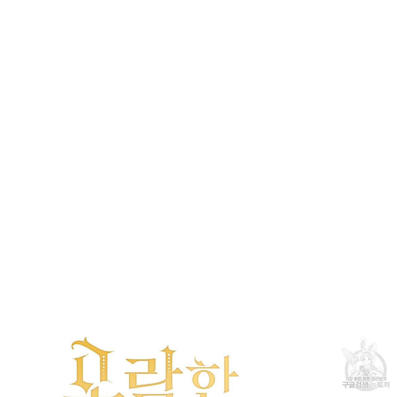 몰락한 영주님의 사정 14화 20