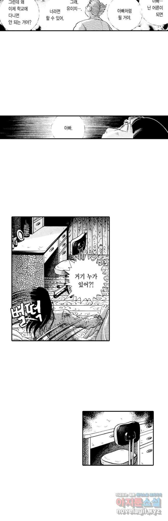 빨간 마스크 괴담 96화 4