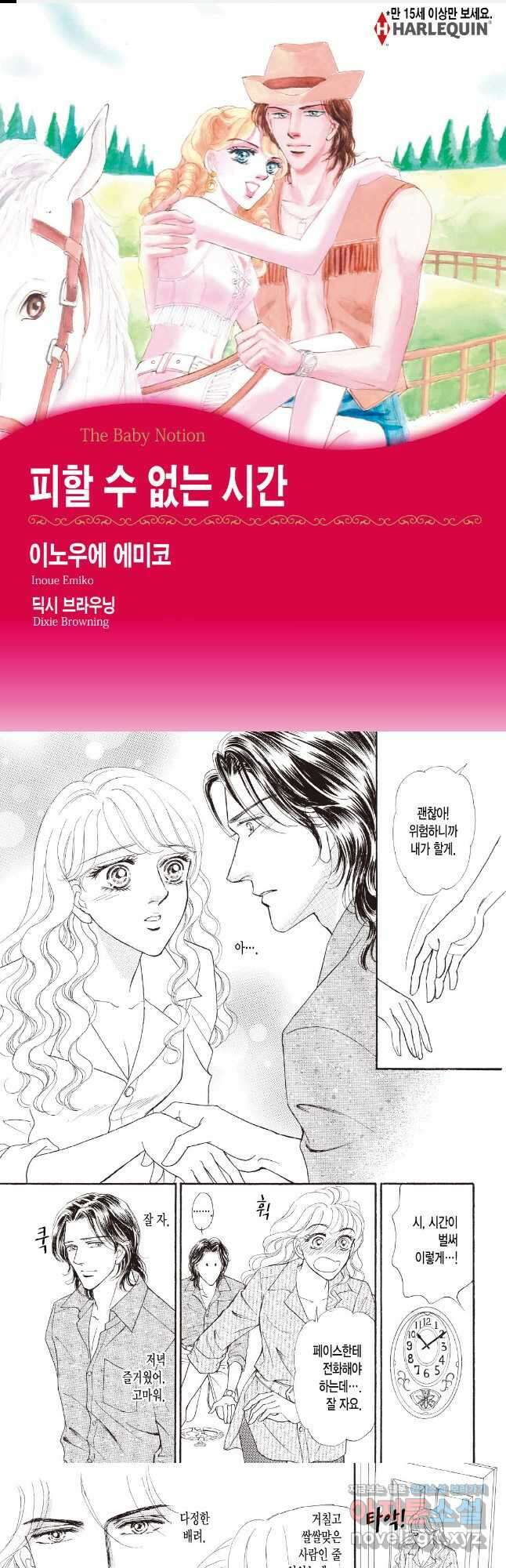 피할 수 없는 시간 3화 1
