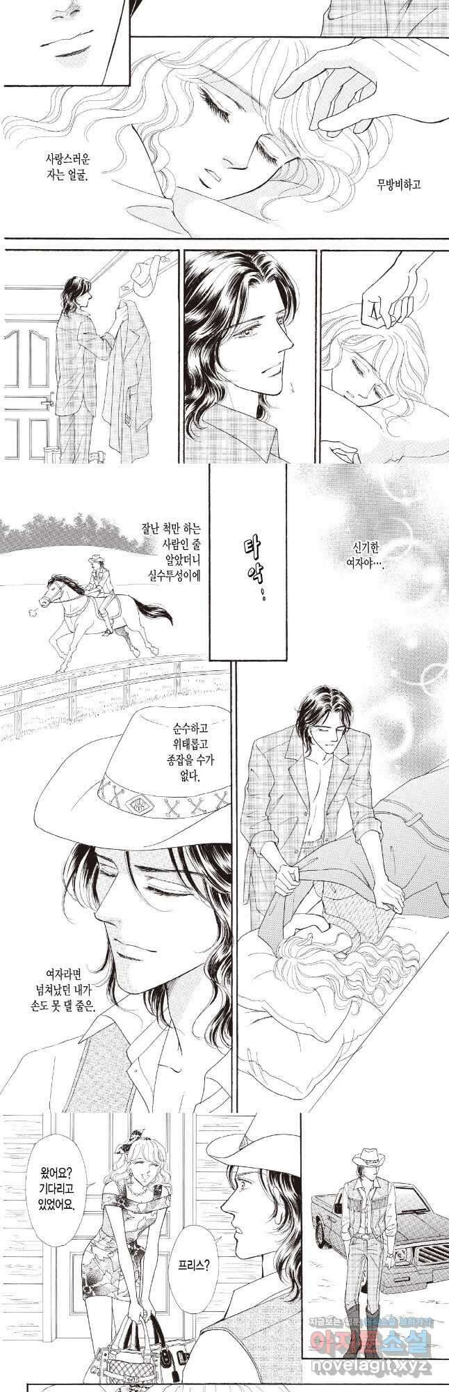 피할 수 없는 시간 3화 3