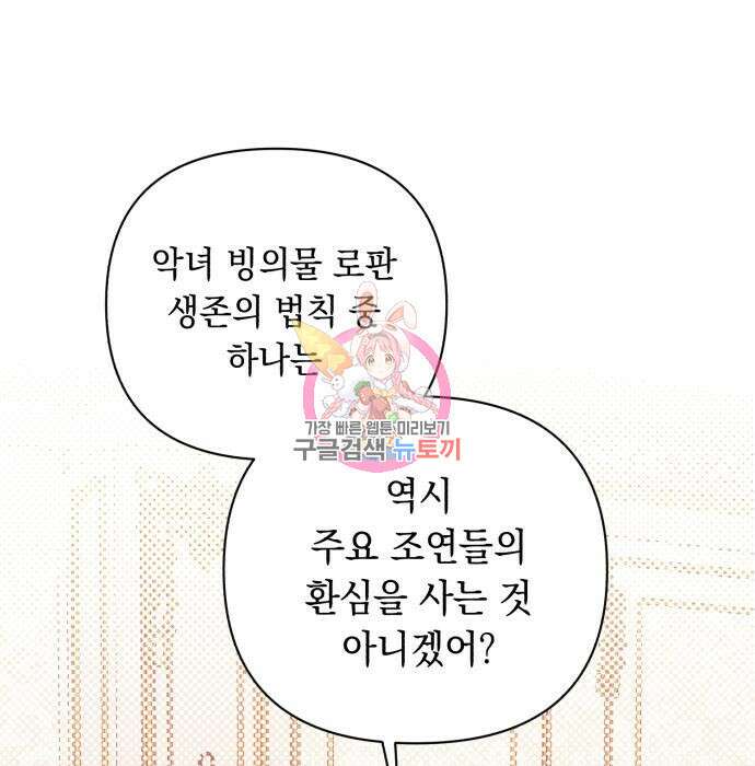 흔한 빙의물인 줄 알았다 4화 1