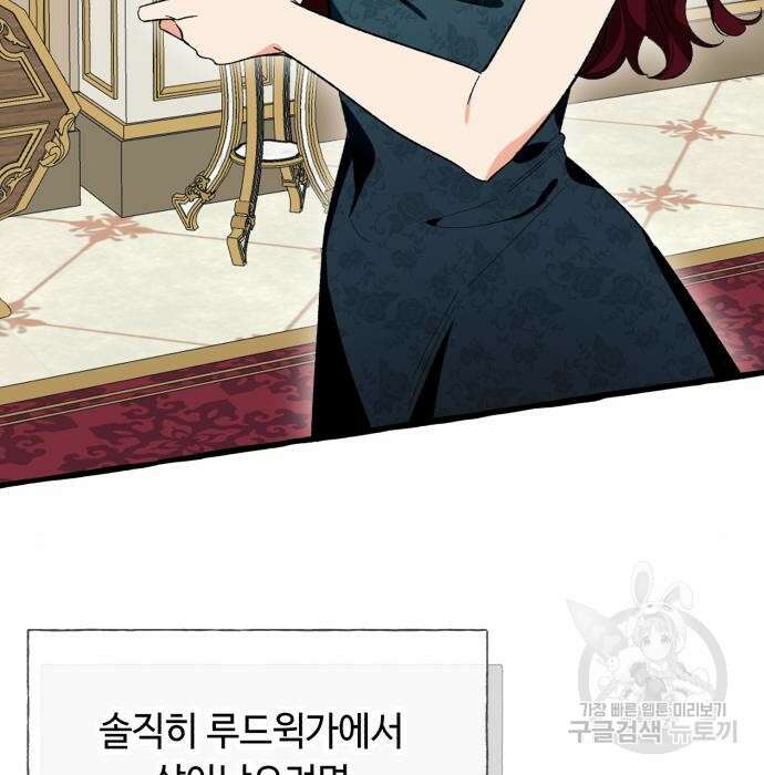 흔한 빙의물인 줄 알았다 4화 3