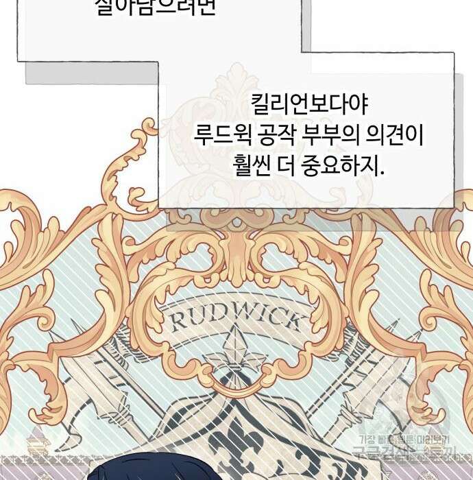 흔한 빙의물인 줄 알았다 4화 4