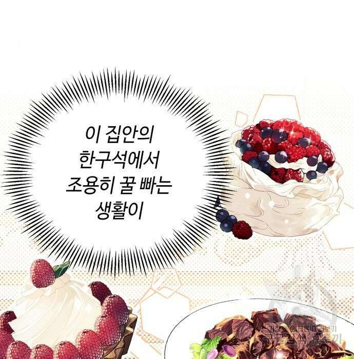 흔한 빙의물인 줄 알았다 4화 7