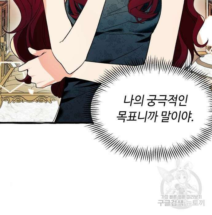 흔한 빙의물인 줄 알았다 4화 9