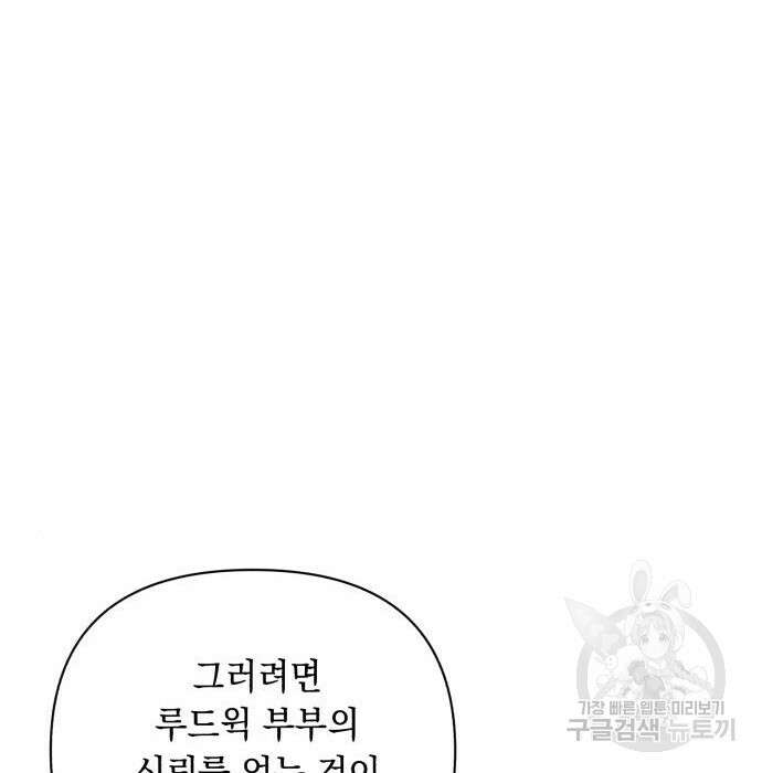 흔한 빙의물인 줄 알았다 4화 10