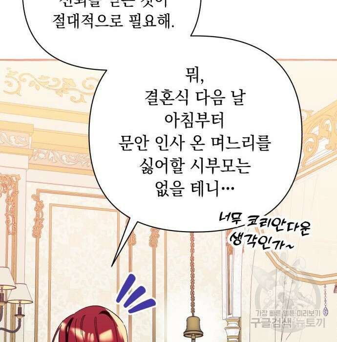 흔한 빙의물인 줄 알았다 4화 11