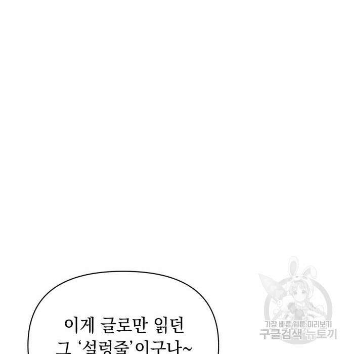 흔한 빙의물인 줄 알았다 4화 13