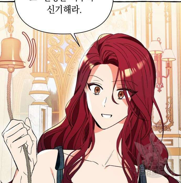 흔한 빙의물인 줄 알았다 4화 14