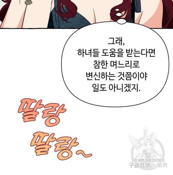 흔한 빙의물인 줄 알았다 4화 15
