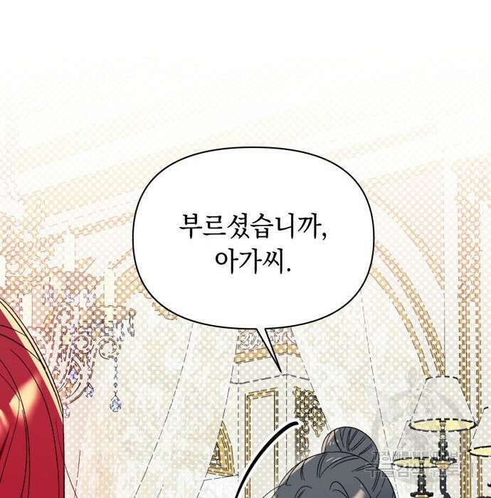 흔한 빙의물인 줄 알았다 4화 16