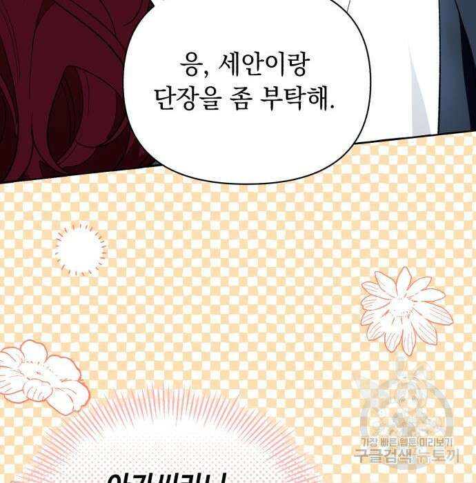 흔한 빙의물인 줄 알았다 4화 18