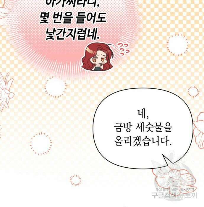 흔한 빙의물인 줄 알았다 4화 19