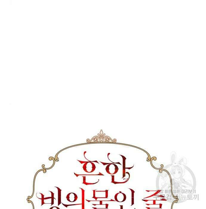 흔한 빙의물인 줄 알았다 4화 21