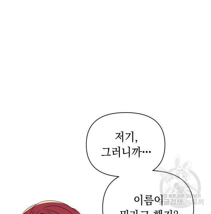 흔한 빙의물인 줄 알았다 4화 23