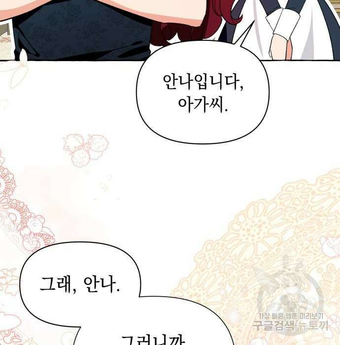 흔한 빙의물인 줄 알았다 4화 25