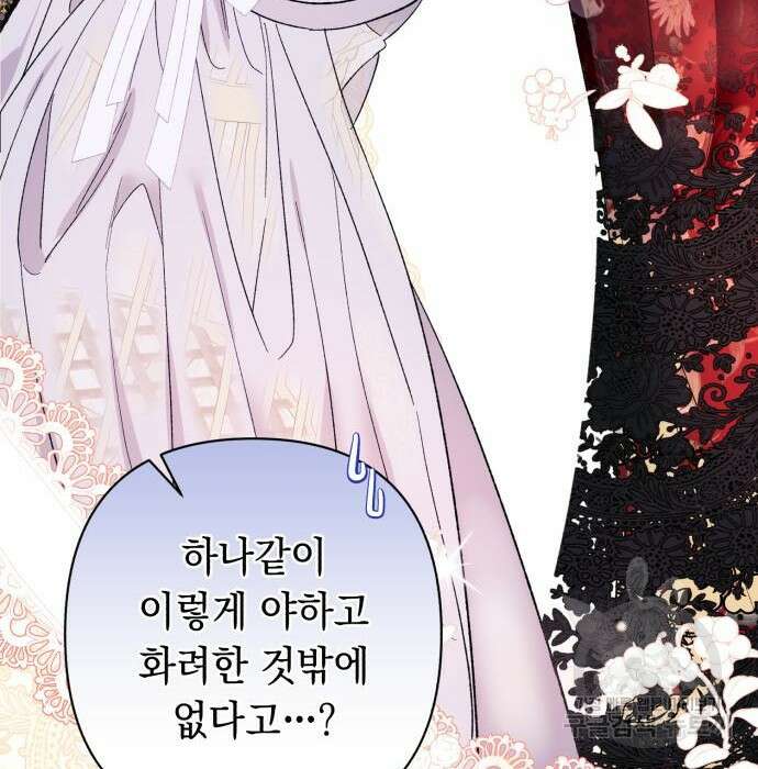 흔한 빙의물인 줄 알았다 4화 27