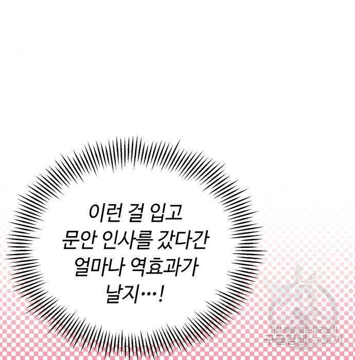 흔한 빙의물인 줄 알았다 4화 29