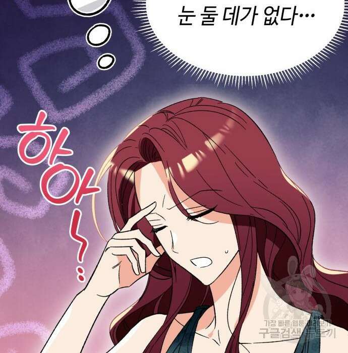 흔한 빙의물인 줄 알았다 4화 32