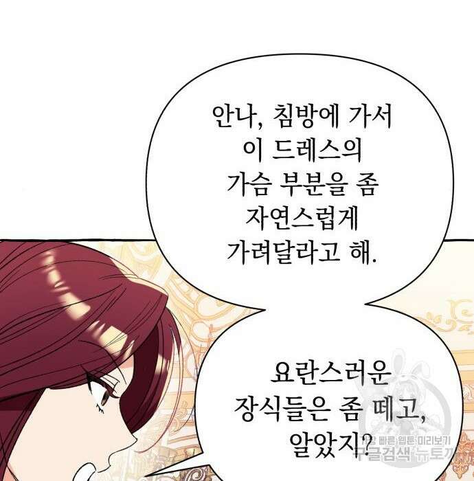 흔한 빙의물인 줄 알았다 4화 34