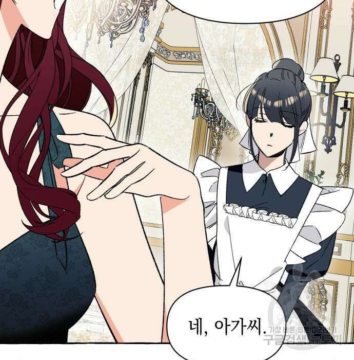 흔한 빙의물인 줄 알았다 4화 35