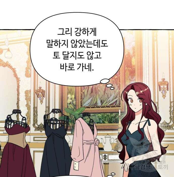 흔한 빙의물인 줄 알았다 4화 37
