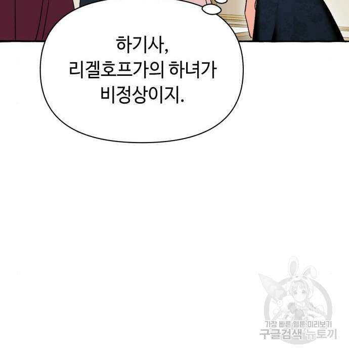 흔한 빙의물인 줄 알았다 4화 38