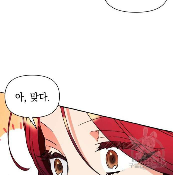 흔한 빙의물인 줄 알았다 4화 41