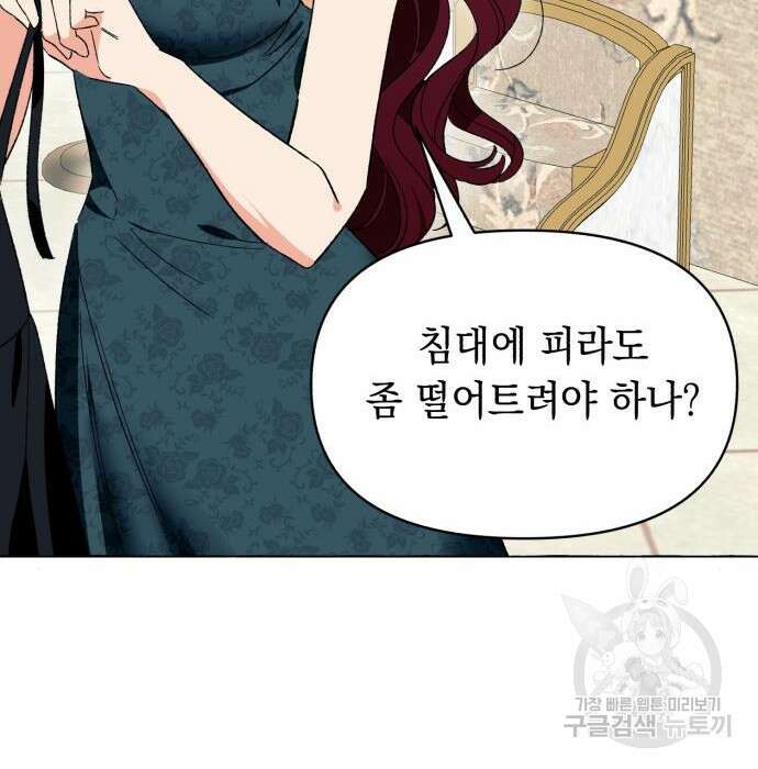 흔한 빙의물인 줄 알았다 4화 44
