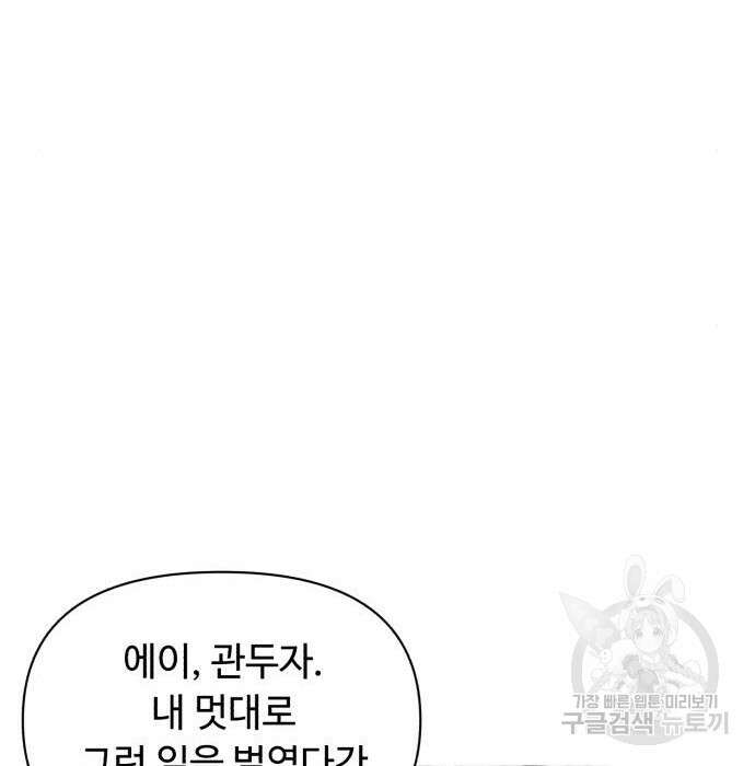 흔한 빙의물인 줄 알았다 4화 45