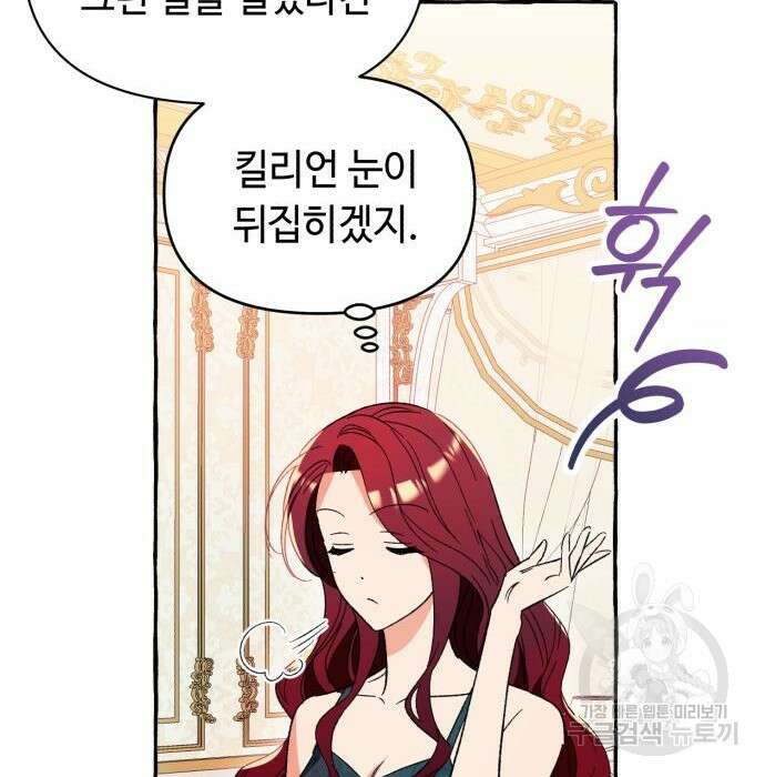 흔한 빙의물인 줄 알았다 4화 46