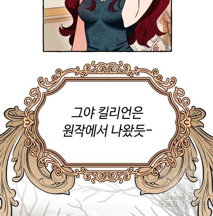 흔한 빙의물인 줄 알았다 4화 47