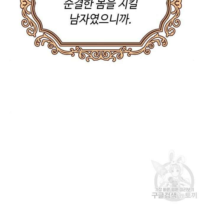 흔한 빙의물인 줄 알았다 4화 50