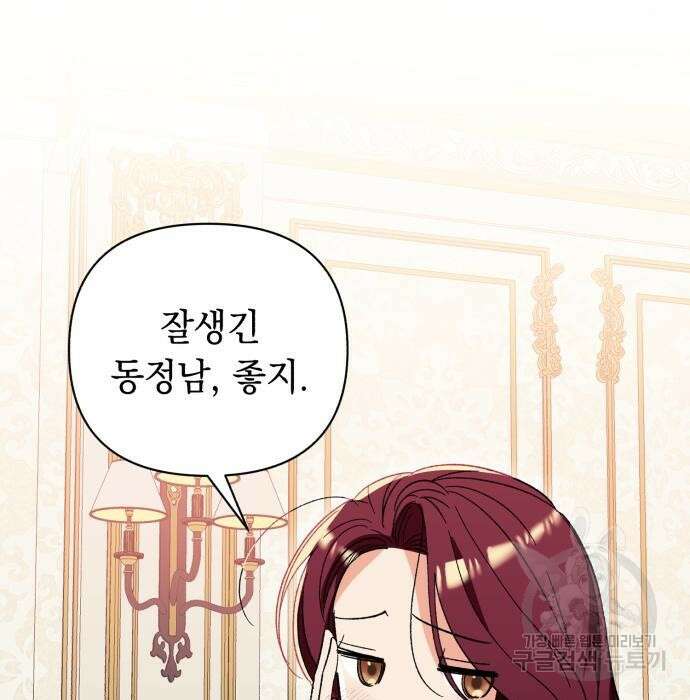 흔한 빙의물인 줄 알았다 4화 51