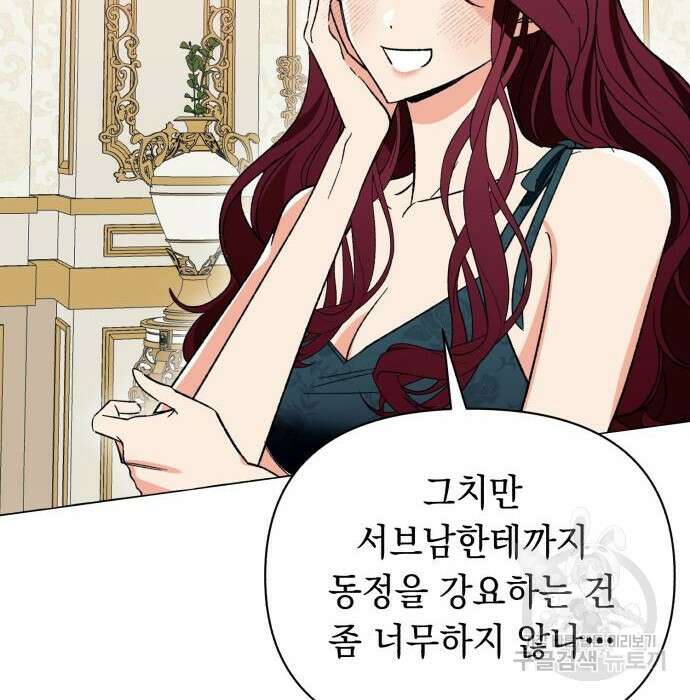 흔한 빙의물인 줄 알았다 4화 52