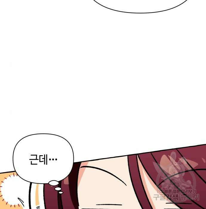 흔한 빙의물인 줄 알았다 4화 53