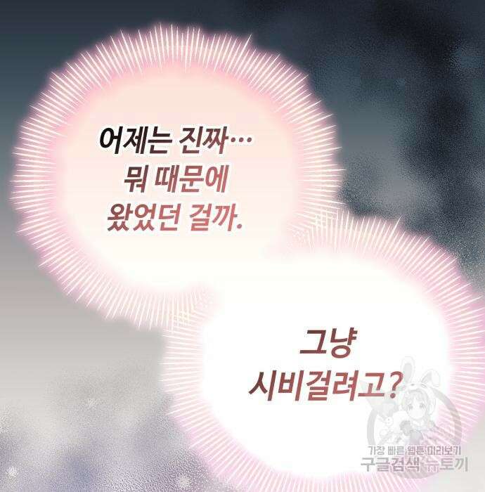 흔한 빙의물인 줄 알았다 4화 55