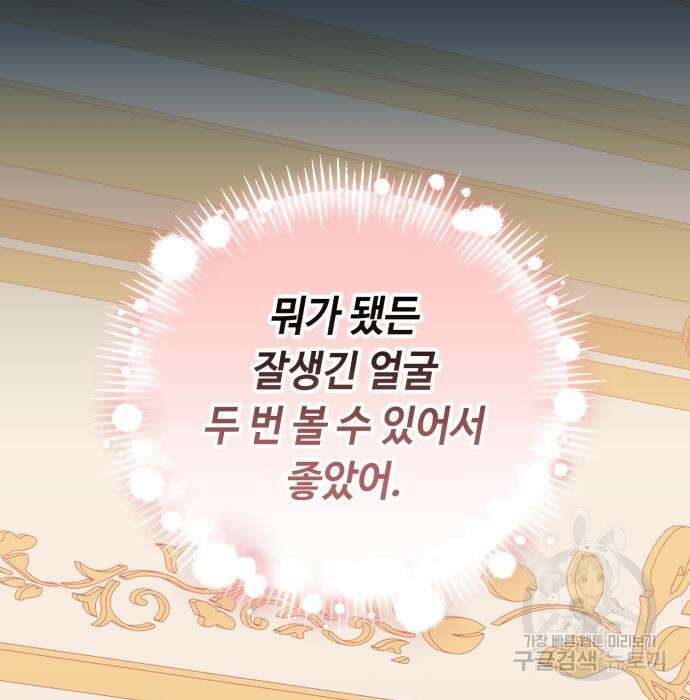 흔한 빙의물인 줄 알았다 4화 59