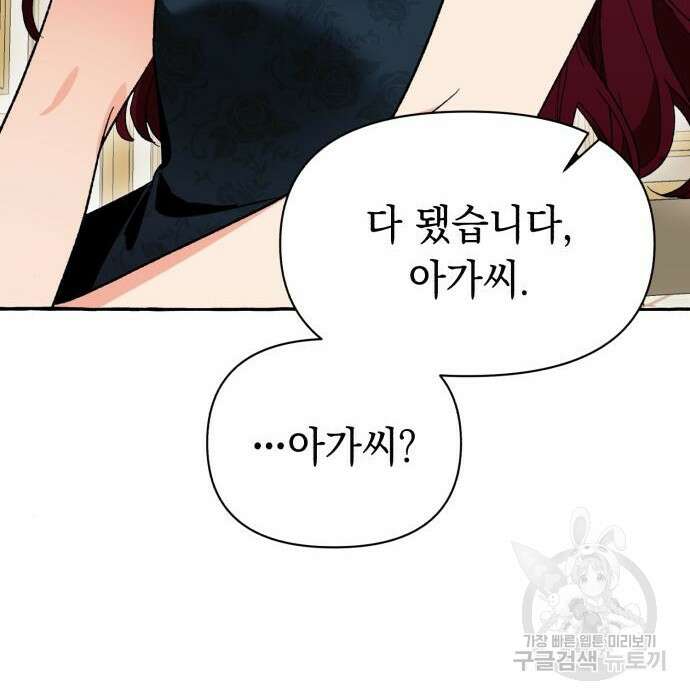 흔한 빙의물인 줄 알았다 4화 62