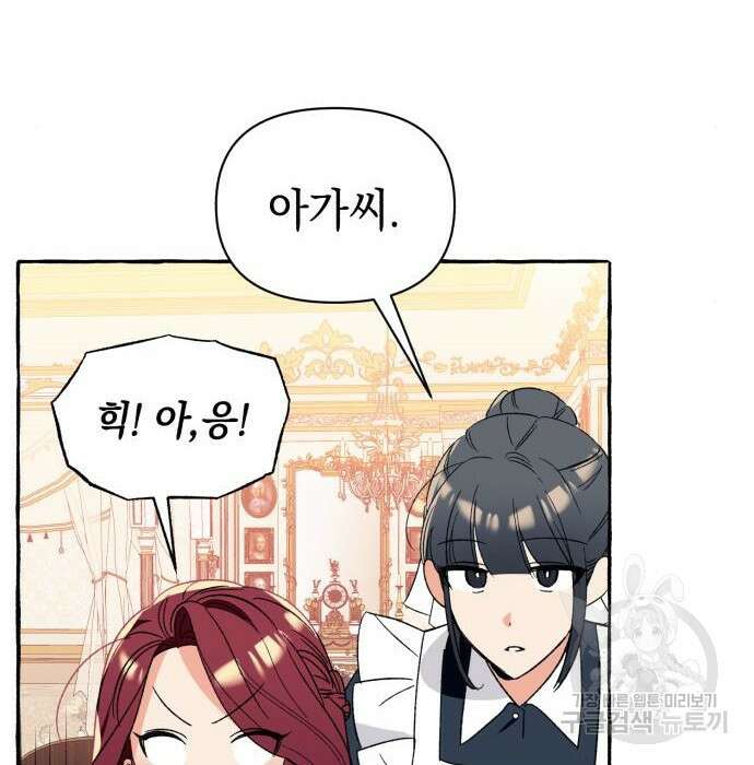 흔한 빙의물인 줄 알았다 4화 64