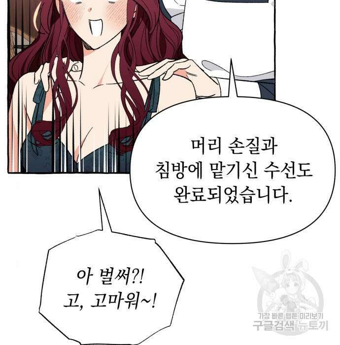 흔한 빙의물인 줄 알았다 4화 65